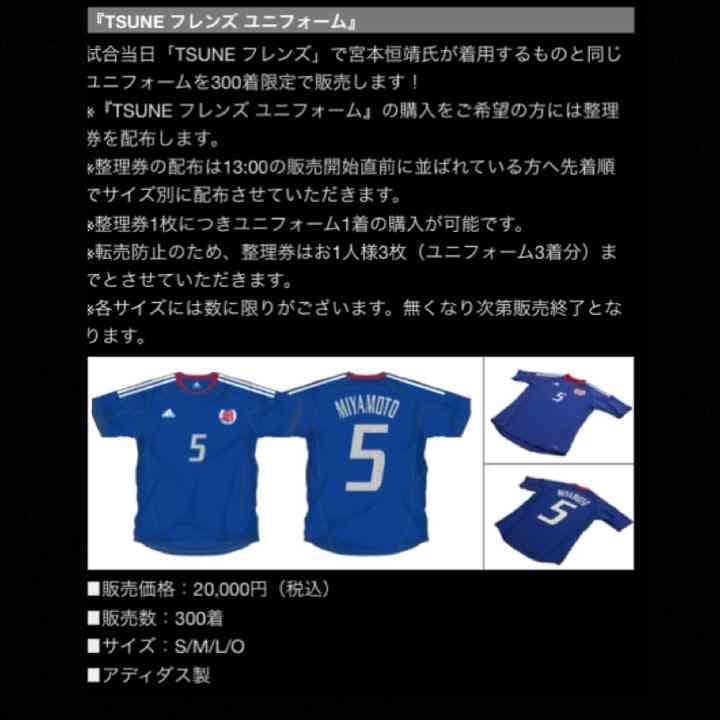 (新品 未使用)元サッカー日本代表、現JFA会長宮本恒靖 引退記念ユニフォーム