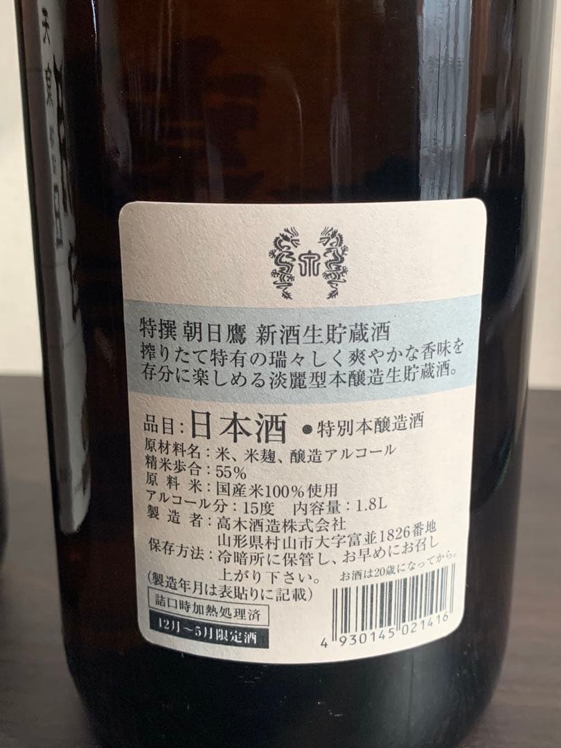 朝日鷹 新酒生貯蔵酒 1.8L 2本