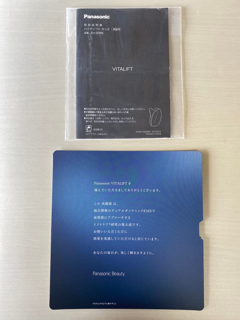 パナソニック バイタリフト かっさ EH-SP85-K