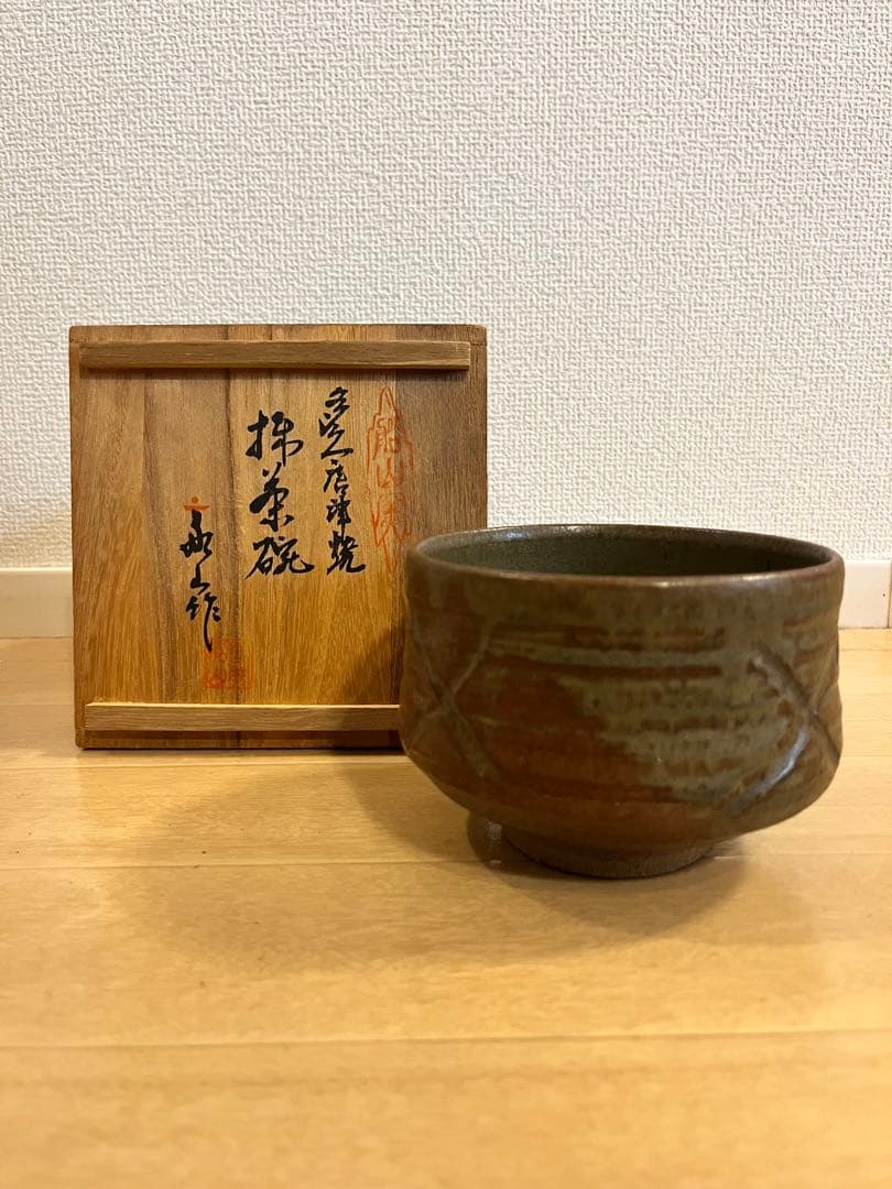 未使用 共箱付 多久唐津焼 船山窯 鳥井能山（鳥井義信）作 抹茶碗 茶道具