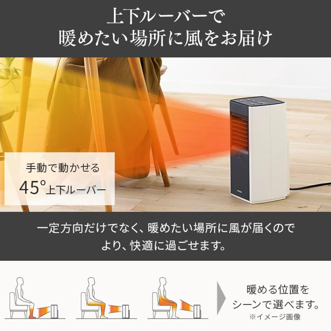 【新品】アイリスオーヤマ　大容量セラミックファンヒータースリム　人感センサー付き