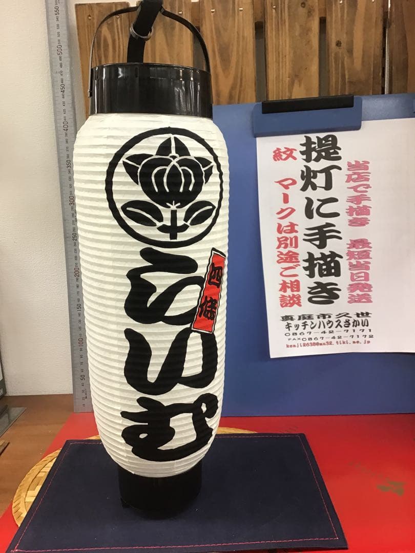 ちょうちん提灯　名入れ　祭り　看板　踊り　弓張　911
