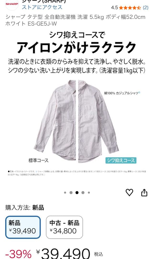 ［美品］シャープ2021年製　使用少　簡易乾燥付5.5kg ES-TX5EJ-W