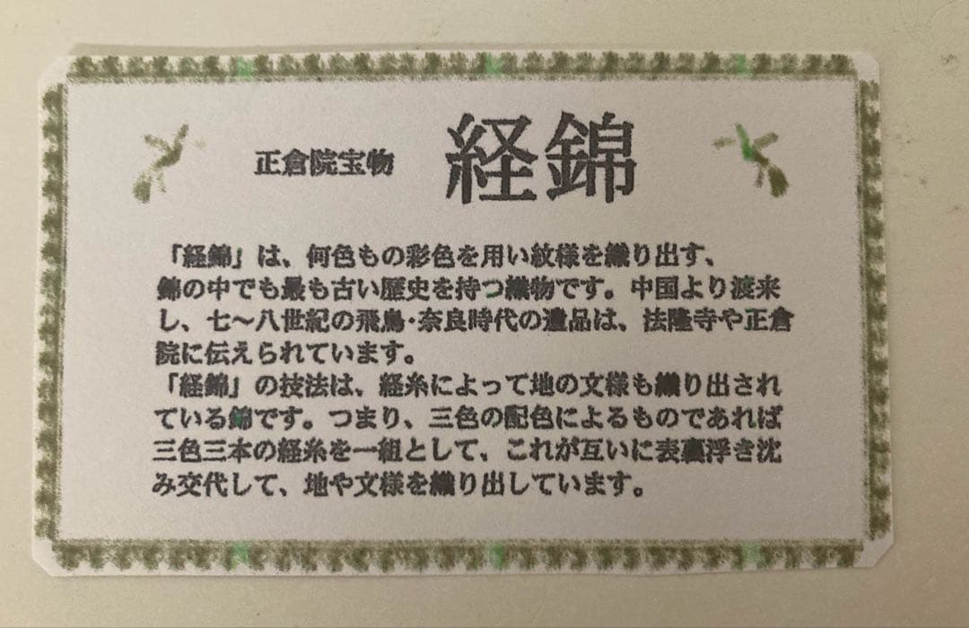 正絹経錦経錦(たてにしき)利休和装バッグ