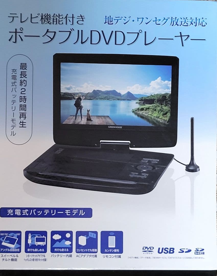 ポータブルDVDプレーヤー 黒 GH-PDV10NPT-BK グリーンハウス