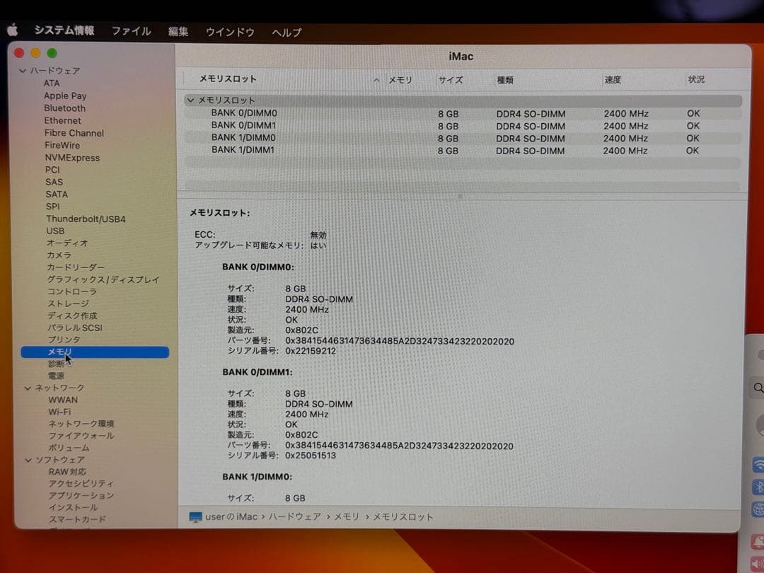 iMac Retina 5K 27インチ i7 32GB SSD512GB