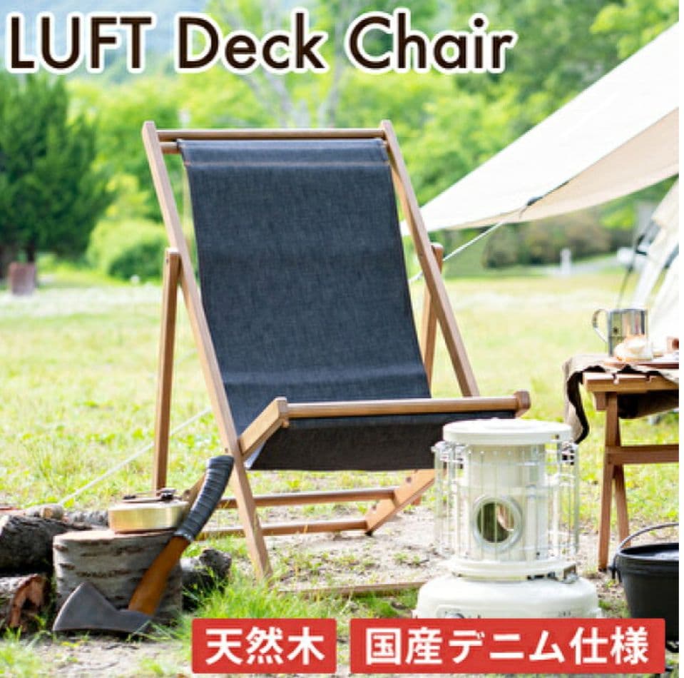 LUFT Deck Chair 天然木 ICHIBA
