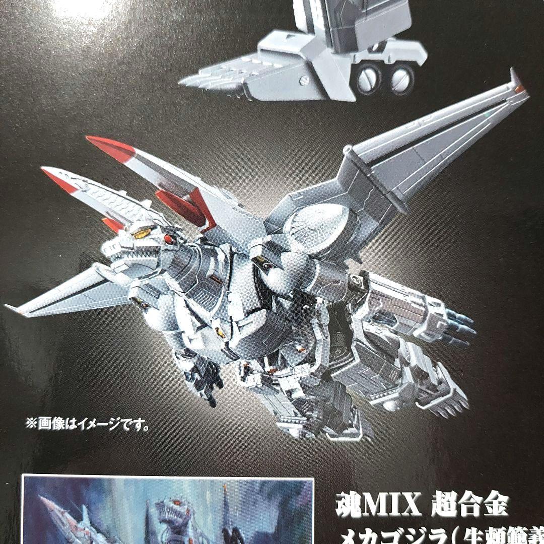 ★【未開封品】超合金 魂MIX メカゴジラ 生頼範義ポスターVer.