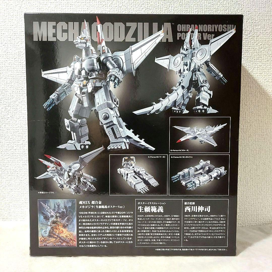 ★【未開封品】超合金 魂MIX メカゴジラ 生頼範義ポスターVer.