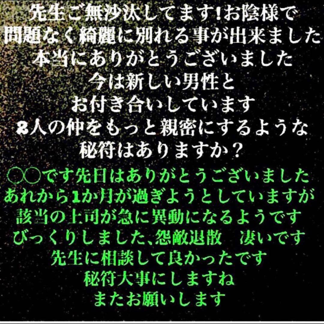 好感を持たれモテる秘符(恋愛　好意　好感　人気　良縁　交際　護符　霊符　お守り)