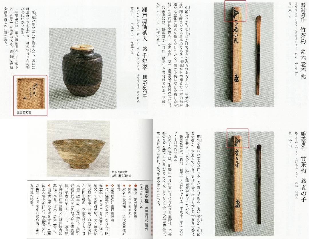 裏千家15世鵬雲斎御書付『夕顔絵平棗』2代川瀬表完造
