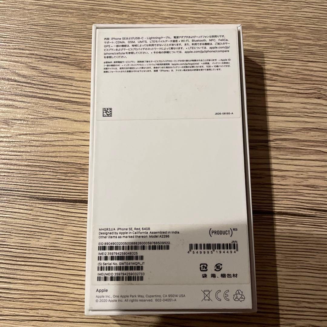 Apple iPhone SE (第2世代) 64GB PRODUCT(RED)