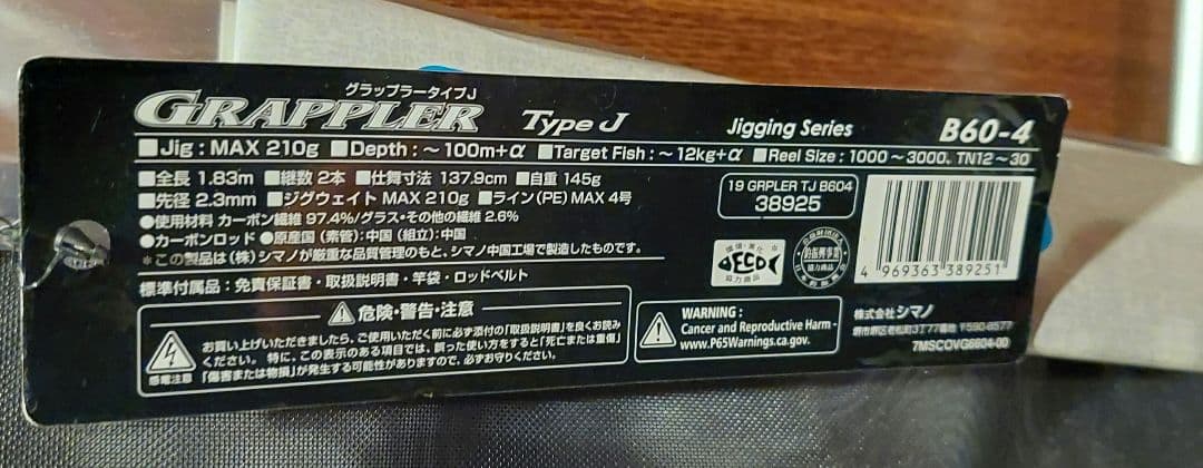 シマノ　グラップラー タイプ J B60-4
