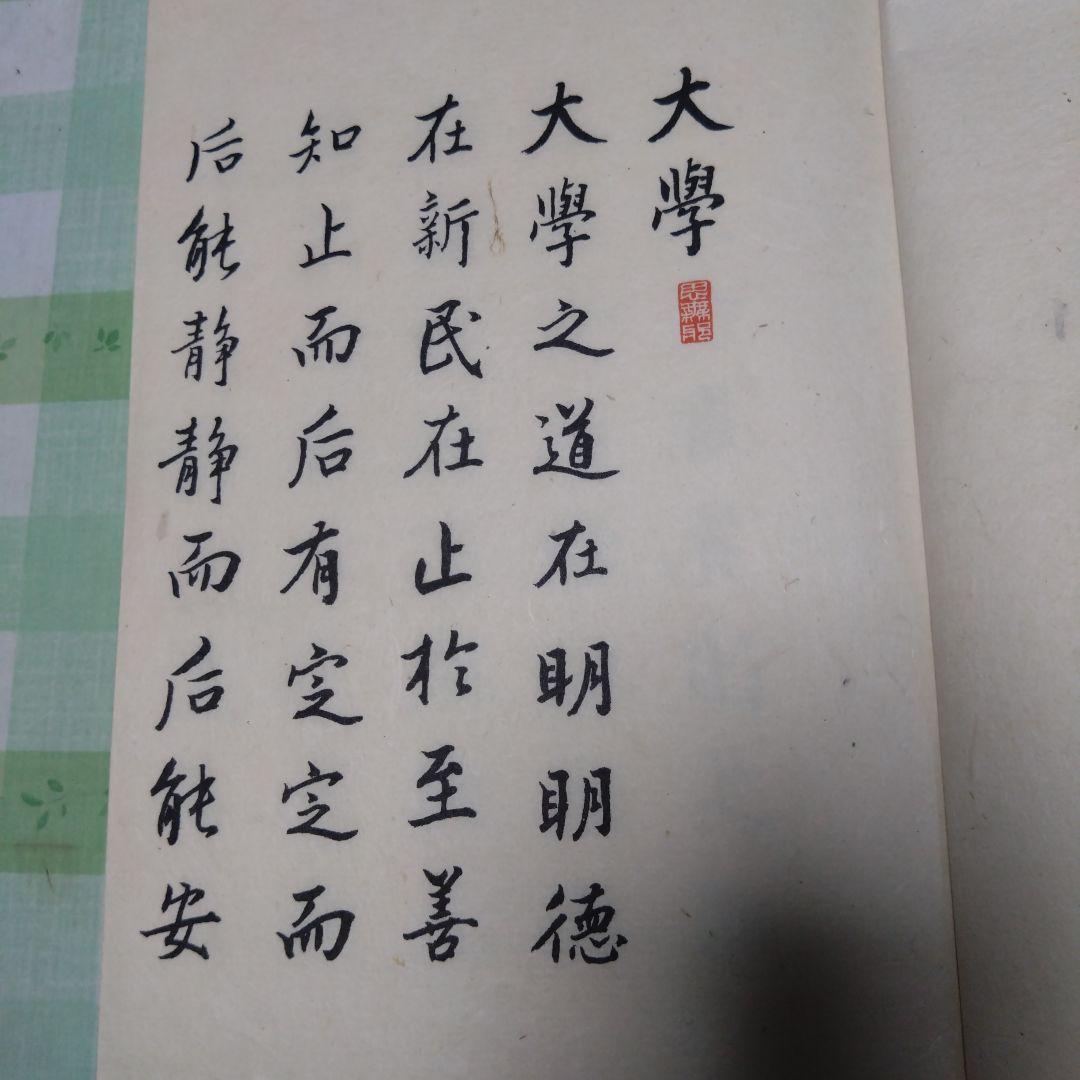 ♥14日終了♥10%OFF 古書　渋沢栄一　大学及前赤壁賦 2冊セット　ケース付