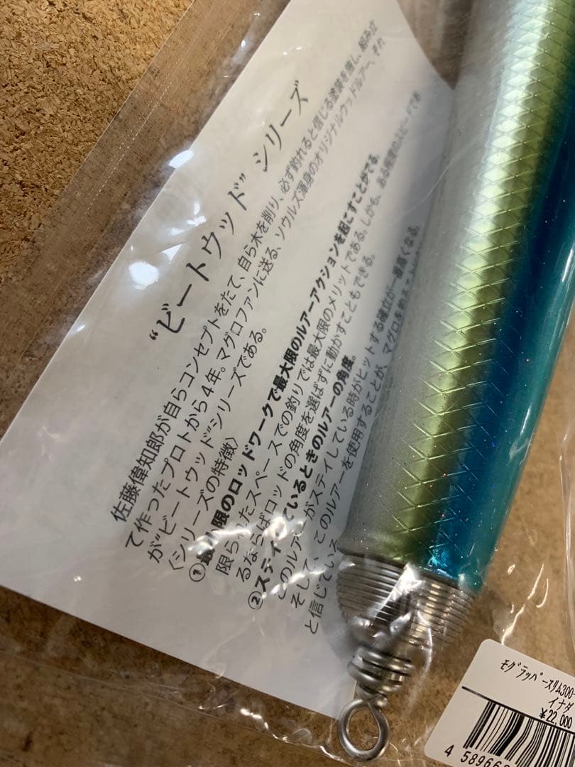 ソウルズ　モグラッパースリム　300-250gイナダ