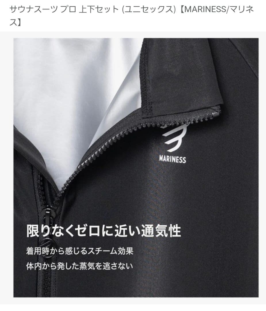 新品 ダイエット 筋トレ 竹脇まりな トレーニング サウナスーツ マリネス