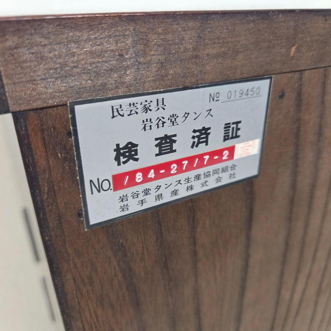 美品✨岩谷堂箪笥 整理箪笥 4段6杯 和箪笥 レトロ チェスト タンス 伝統民芸