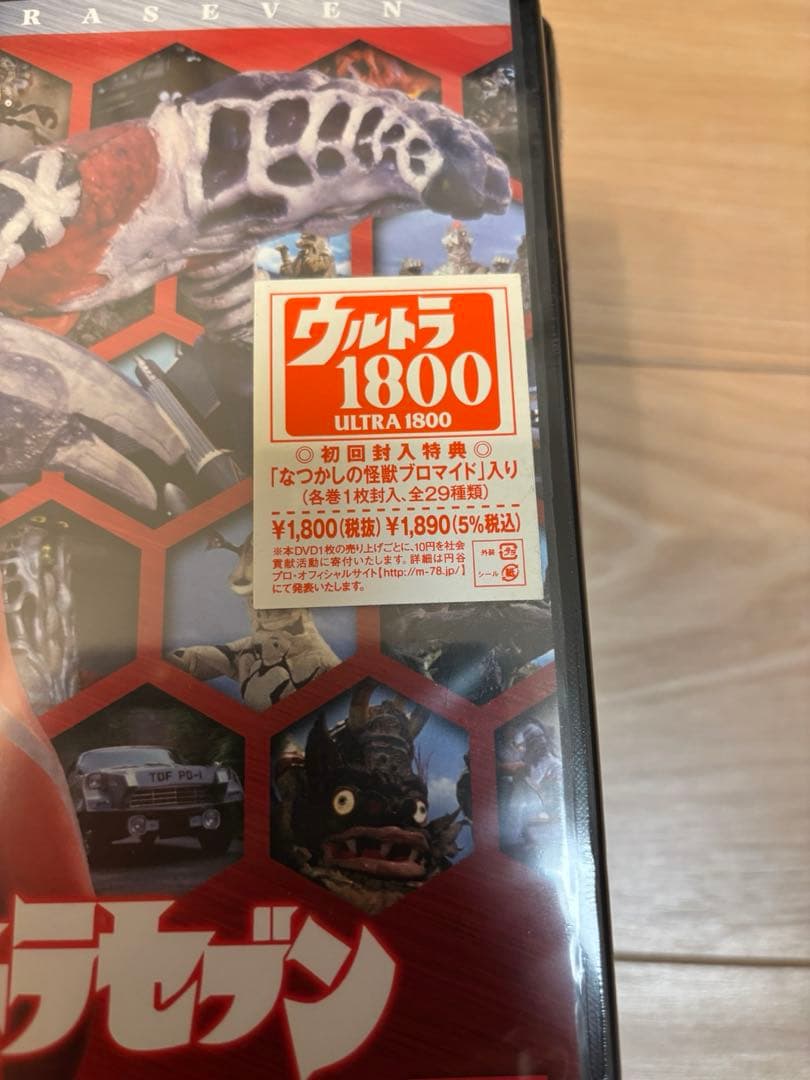 【新品廃盤】　ウルトラセブン DVD 7巻セット