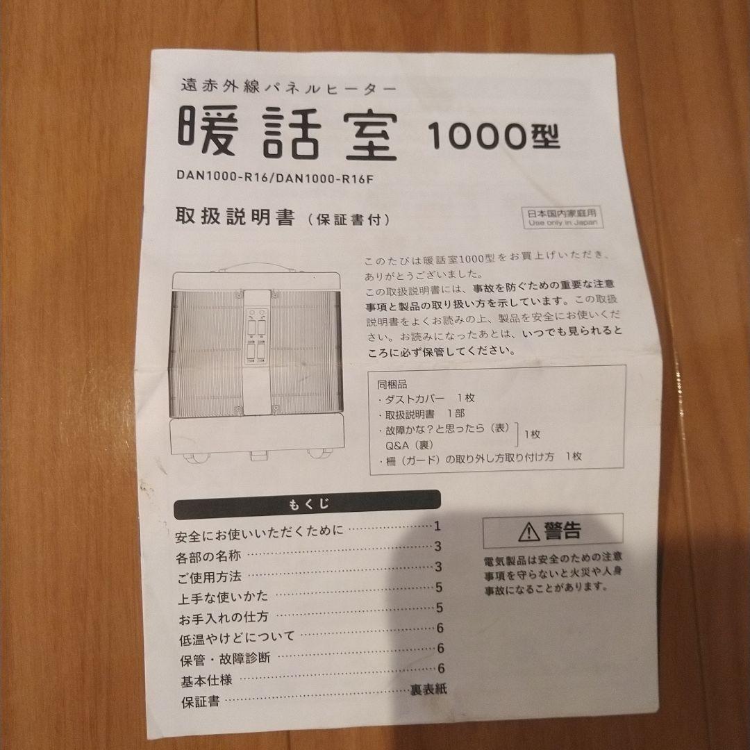 アールシーエス　 暖話室 1000型 遠赤外線パネルヒーター　ブラック