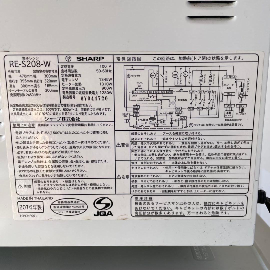 配送設置無料 SHARP 冷蔵庫洗濯機レンジセット　20年製　最新