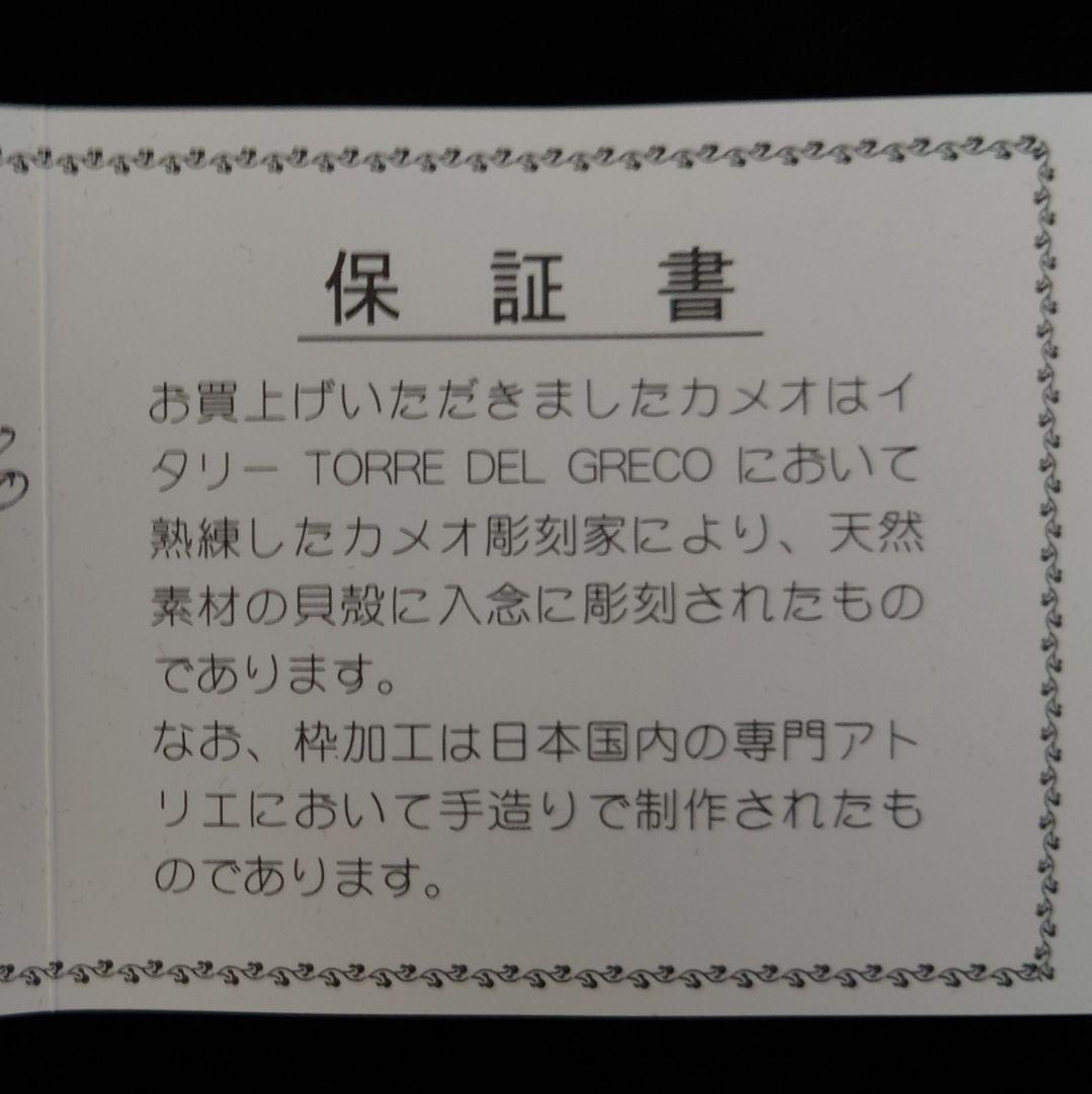作家物 R. ペルニーチェ氏作　コンクシェルカメオ　ブローチペンダント