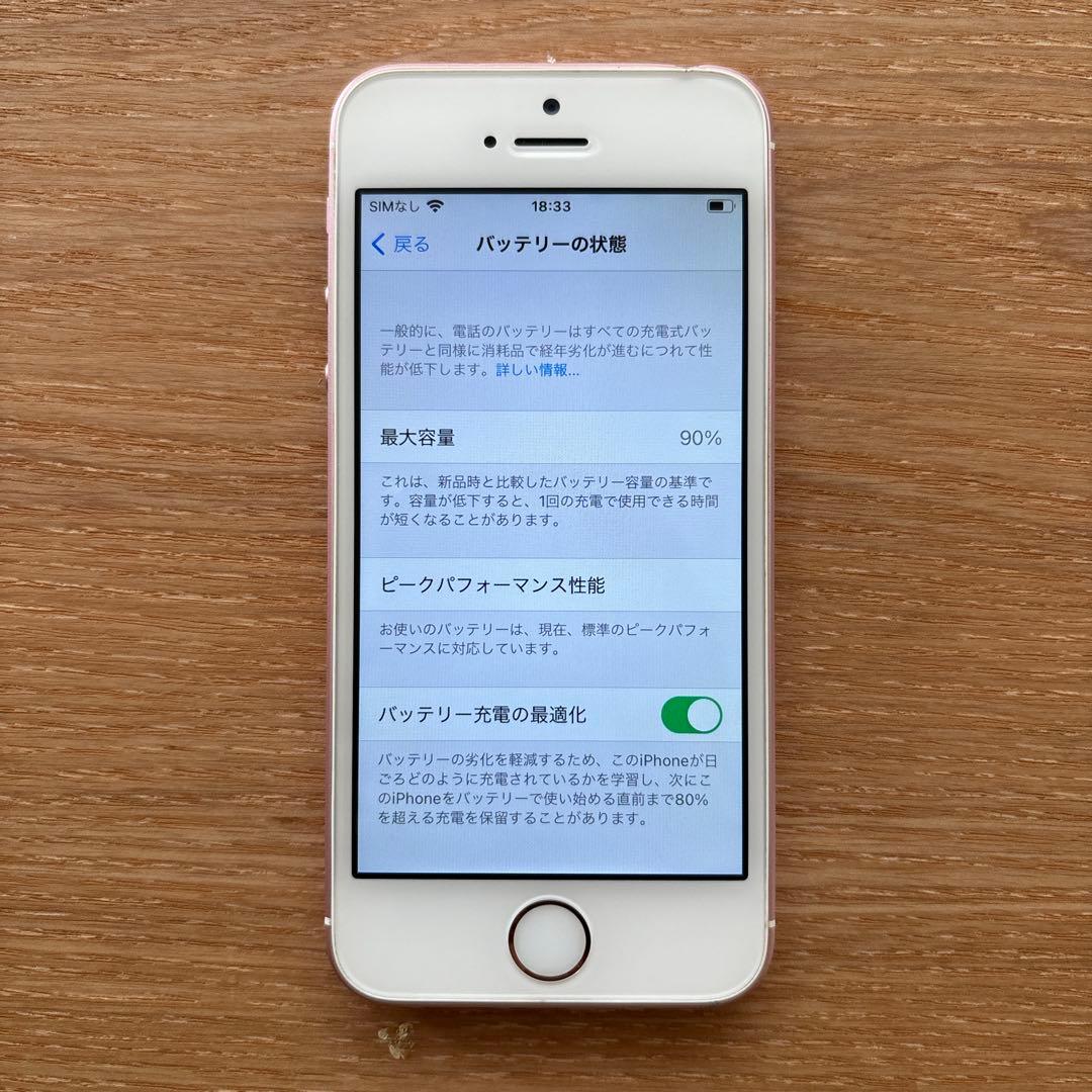 iPhone SE 第1世代 ローズゴールド 128GB SIMフリー