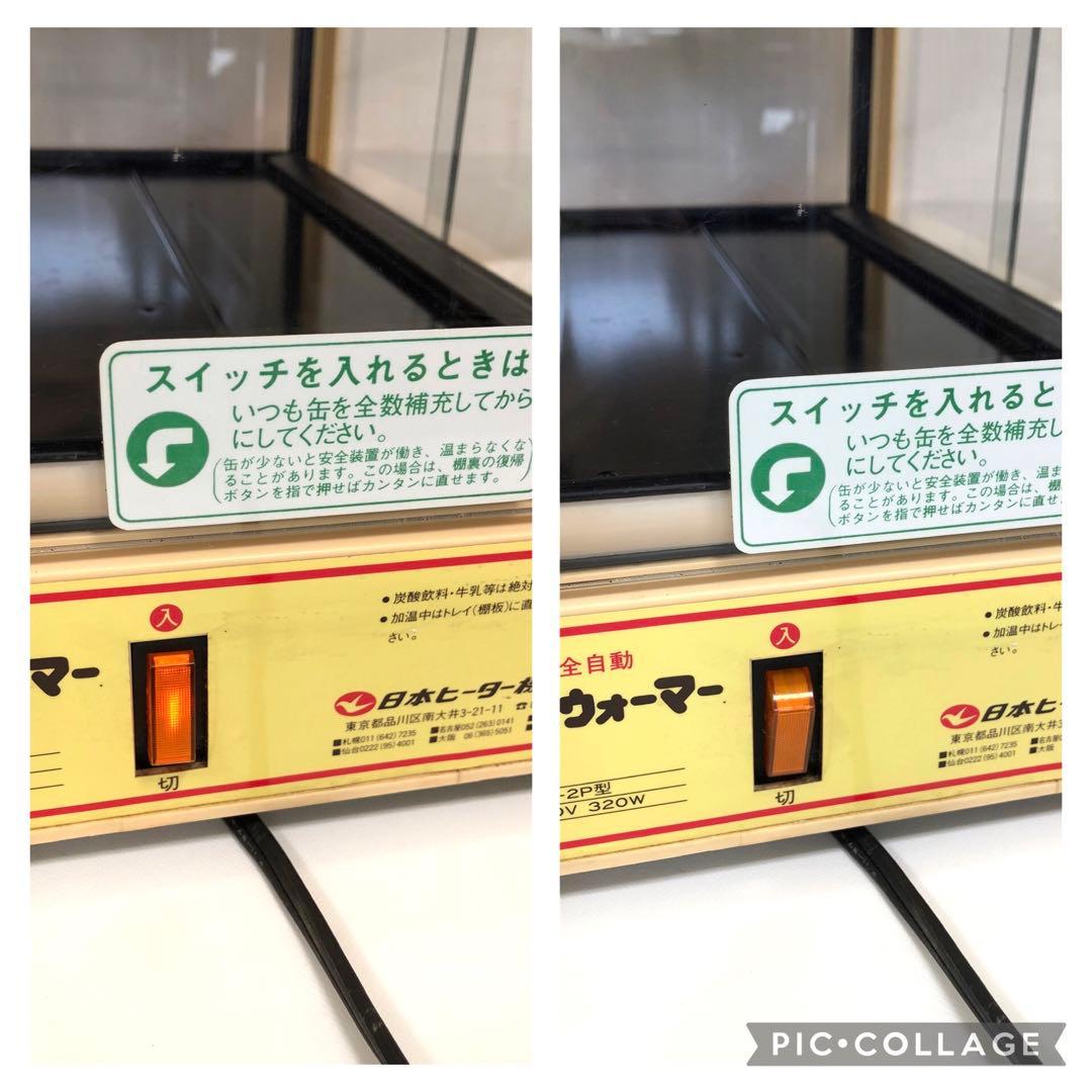 ちゃぁ〜 ジョージア　カンウォーマーCW-2P型　日本ヒーター機器　温蔵庫