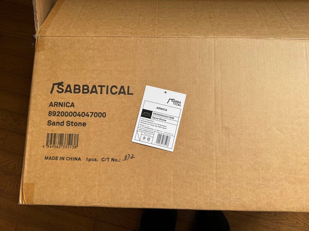 サバティカル　アルニカ　サンドストーン