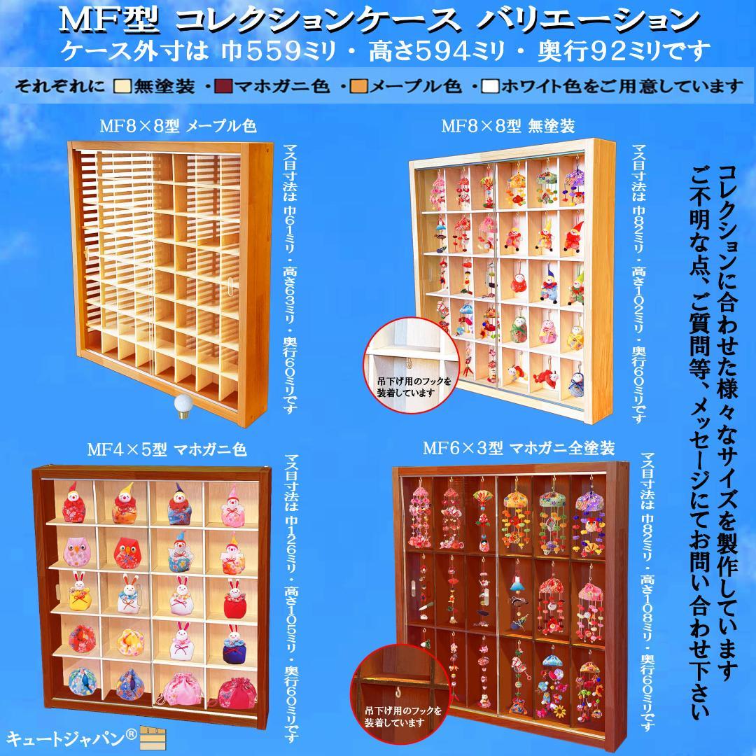 お猪口 ぐい呑 酒器 収納 コレクションケース ３６マス アクリル障子付 日本製