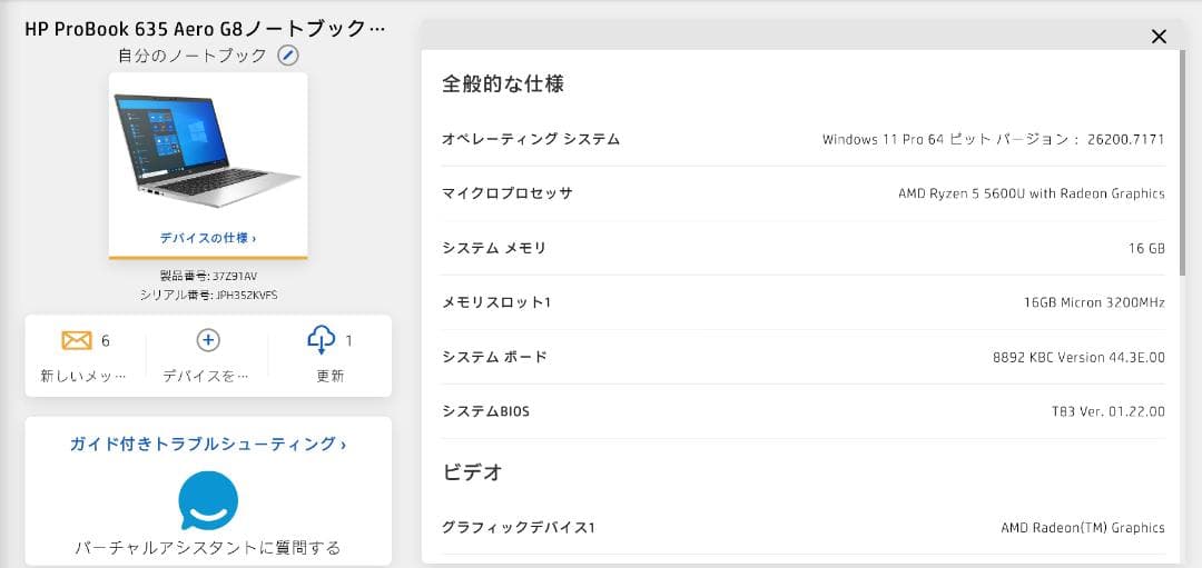 Windowsノート本体 HP ProBook Ryzen5 5600U 16GB