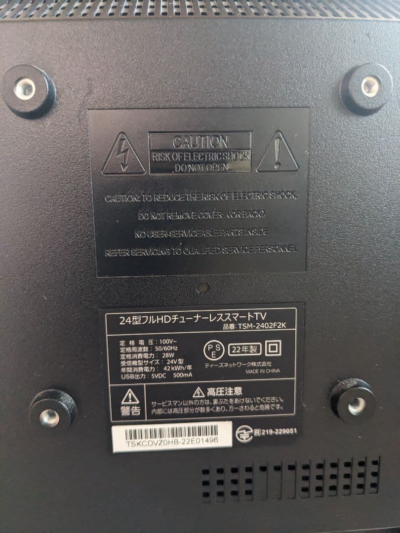 【美品】ドン・キホーテ 24型 フルHDチューナーレススマートテレビ　保証期間有