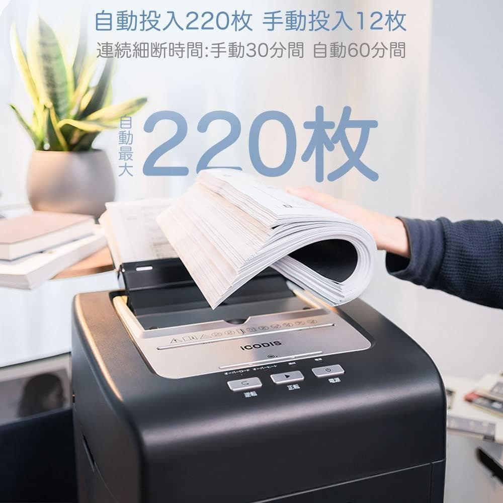 オートフィードシュレッダー 自動連続細断220枚 シュレッダー 電動 家庭用