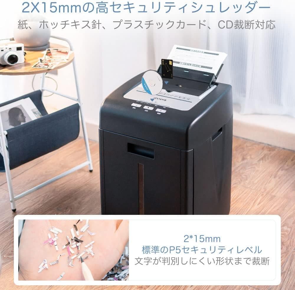 オートフィードシュレッダー 自動連続細断220枚 シュレッダー 電動 家庭用