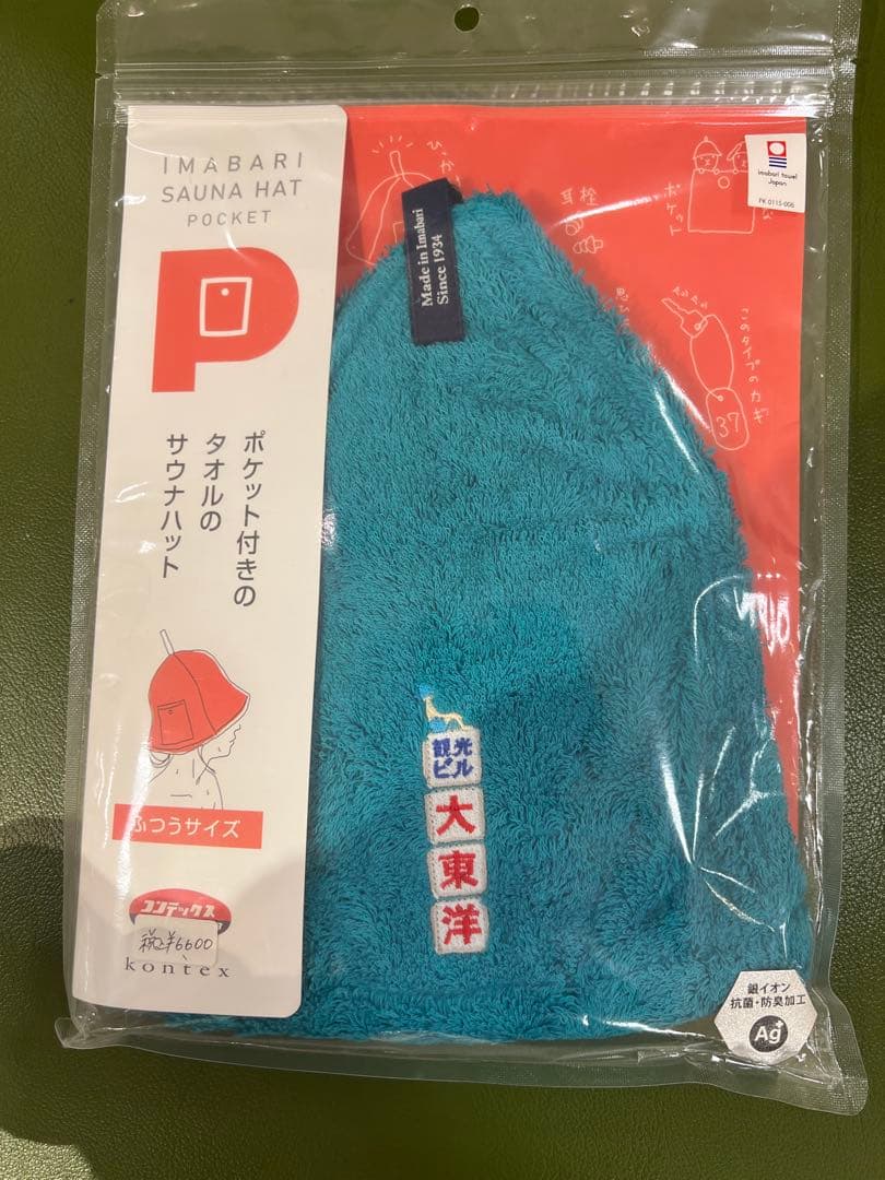 本日限定出品！早い者勝ち！大人気施設サウナハットセット