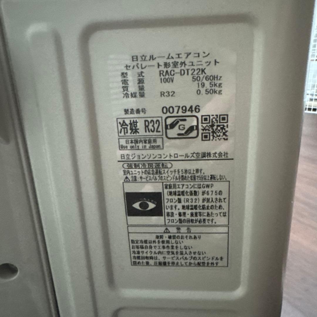 エアコン　容量2.2kw 6畳〜8畳向け　日立　しろくまくん　RAS-DT22K