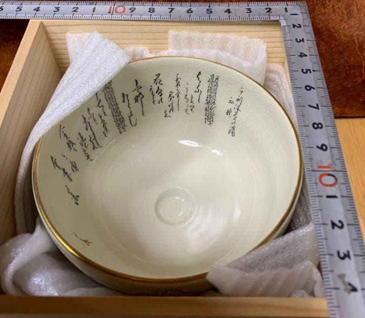 九谷焼 陶苑 抹茶碗 銘 陶印 花紋 陶器 茶器 茶道具 伝統工芸品 共箱 美品