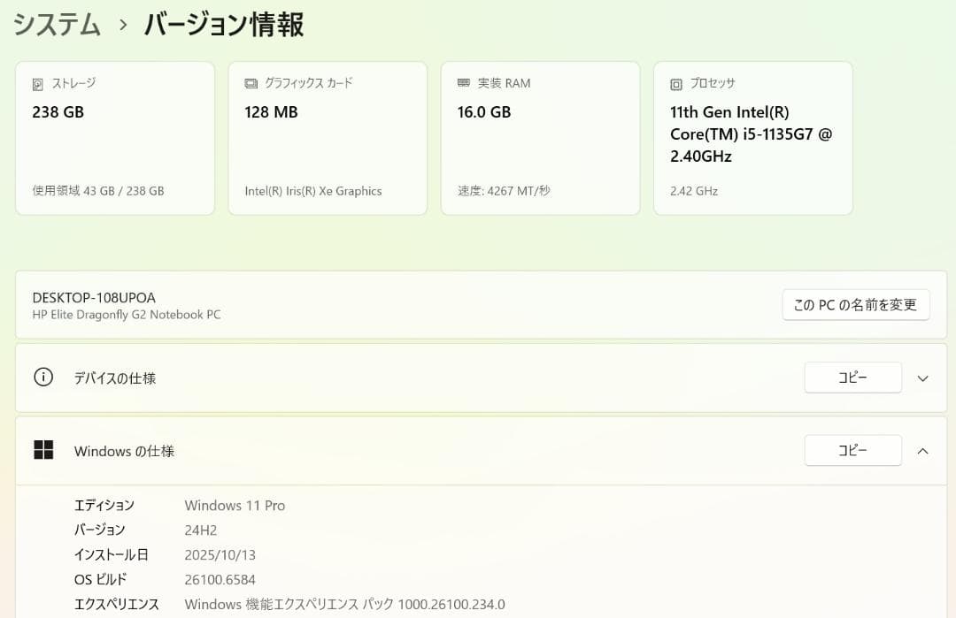 美品 2022年製 軽量 薄型 タッチパネル HP Dragonfly G2