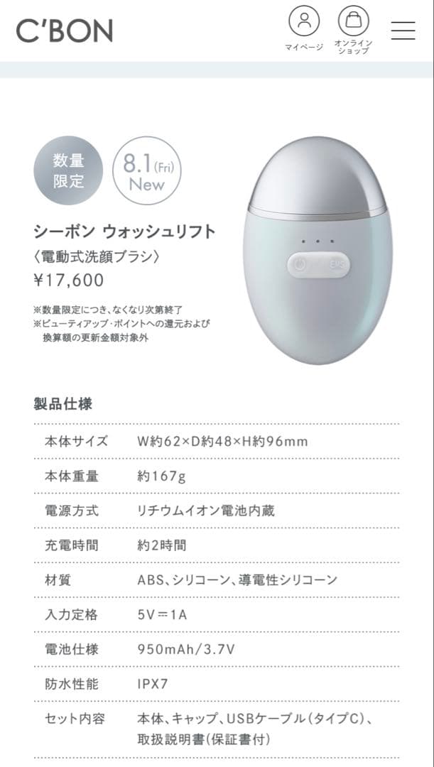 シーボン ウォッシュリフト (電動式洗顔ブラシ) 充電ケーブル・取り扱い説明書付