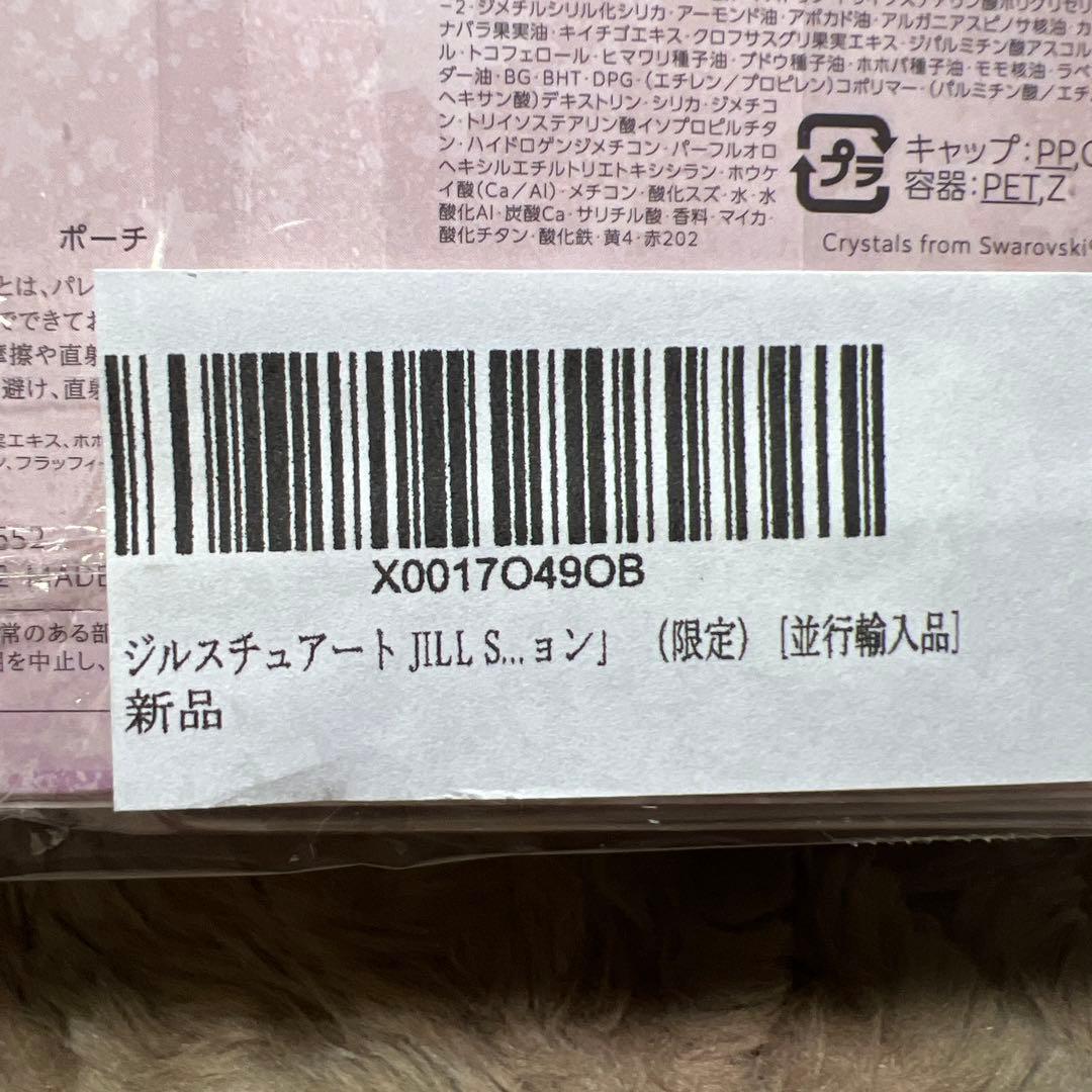 ジルスチュアート ダズリングワンダーランドコレクション