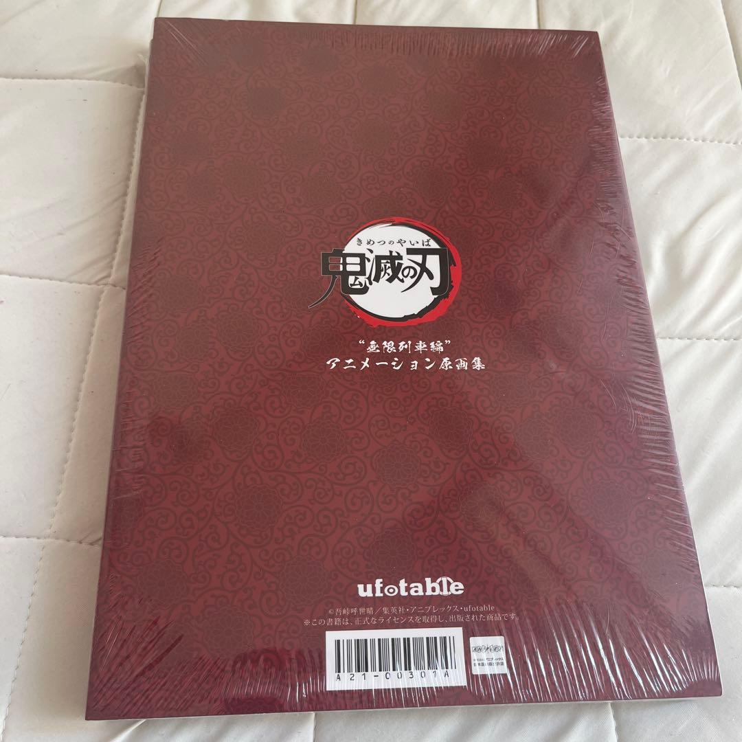 鬼滅の刃　無限列車編　アニメーション原画集　第一話〜第七話