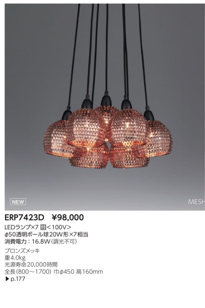 【美品】遠藤照明　LED照明　ERP7423D ペンダントライト