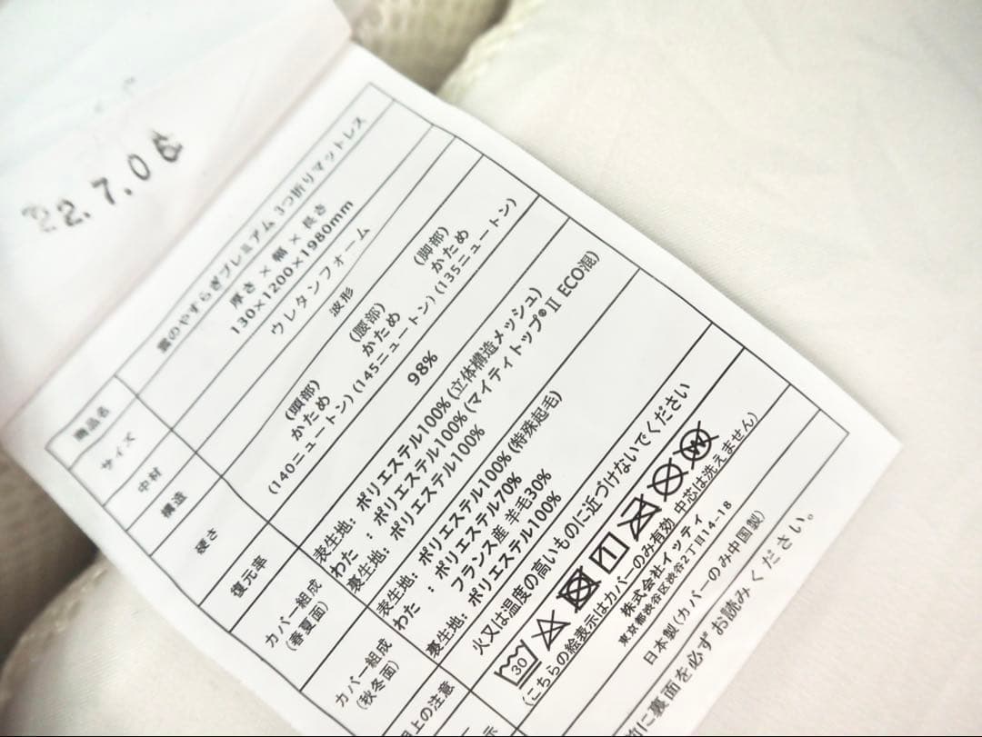 【値下げ中】雲のやすらぎプレミアム 三つ折り マットレス セミダブル