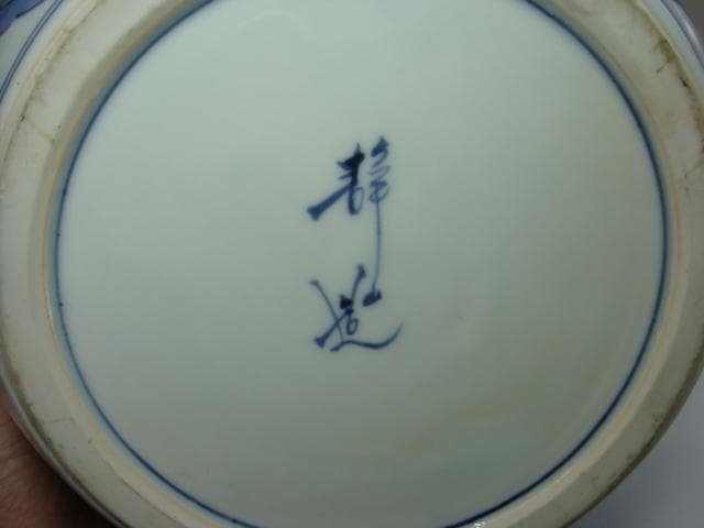 水指■古い染付平水指 静山造 漆器蓋 窓菱形絵変わり山水人物図 茶道具 骨董品■