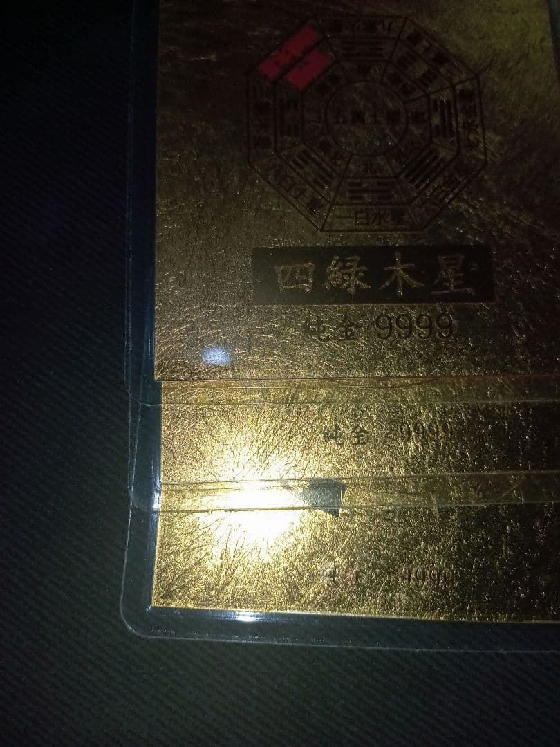 純金カード　まとめ売り　お守り　カード　純金　金運　護符 純金9999