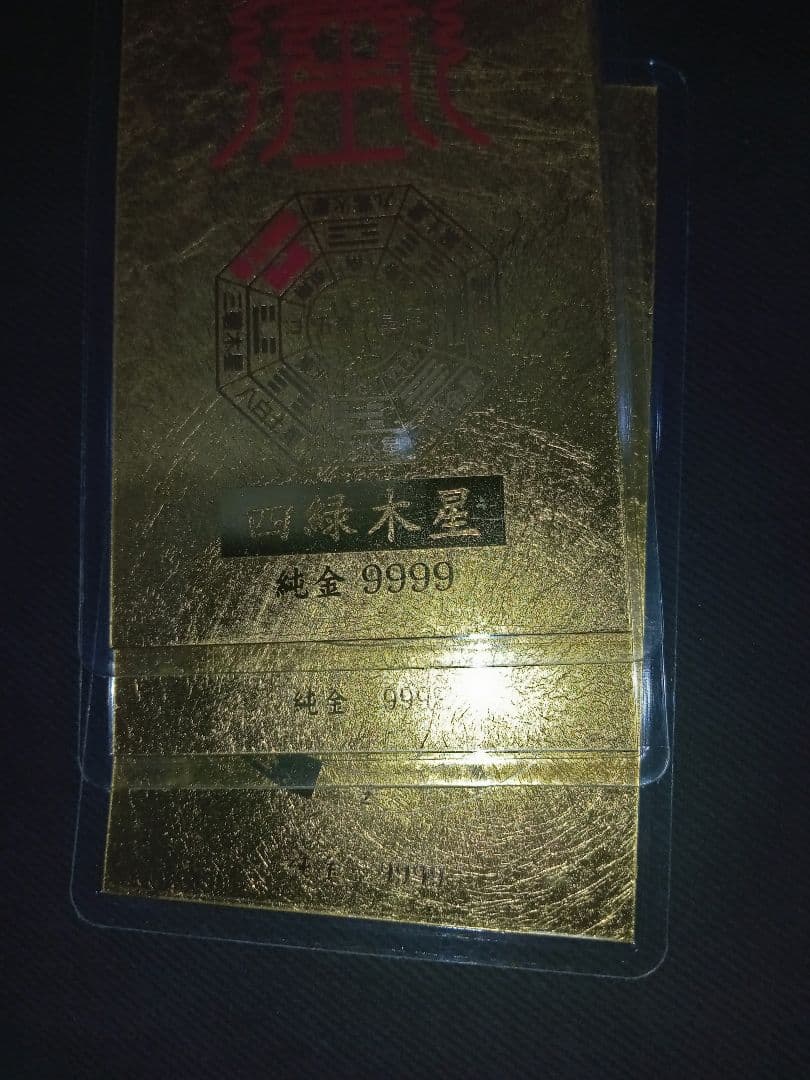 純金カード　まとめ売り　お守り　カード　純金　金運　護符 純金9999