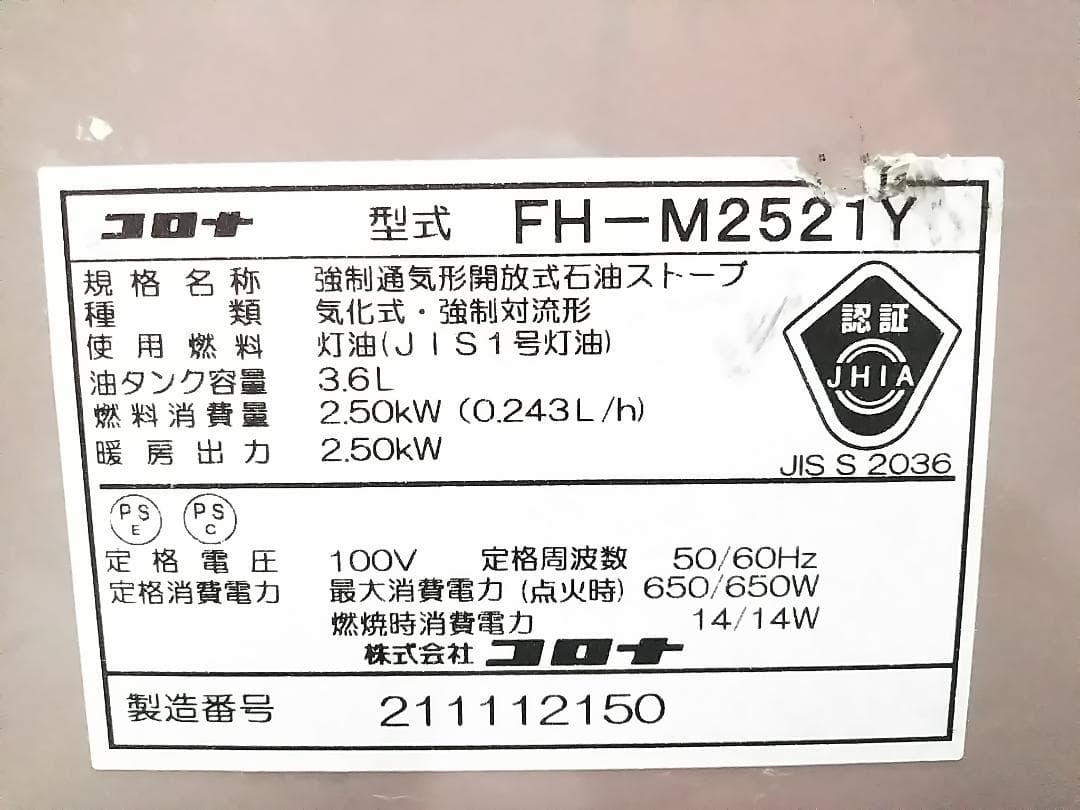 コロナ FH-M2513Y 石油ファンヒーター 7-9畳 2021年製 ★