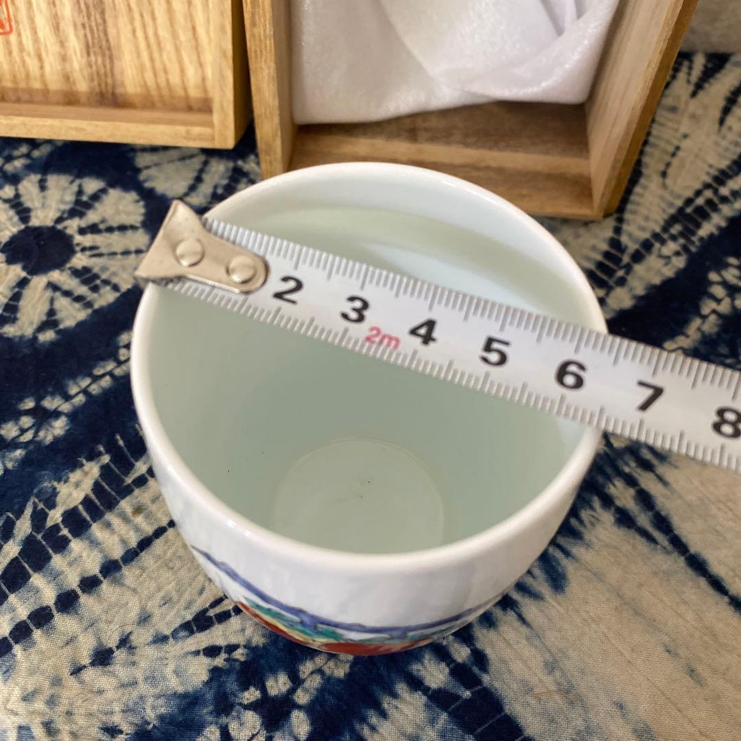 十四代　酒井田柿右衛門　柿文湯呑