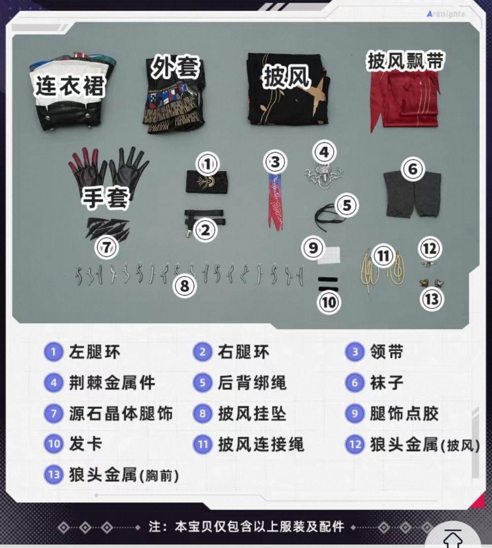 三分妄想　アークナイツ　荒蕪ラップランド　コスプレ衣装