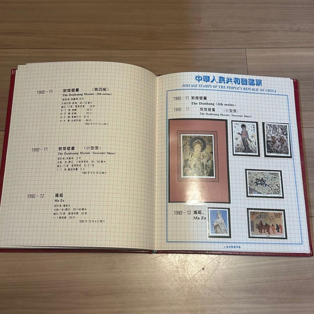 中国切手アルバム「China’s Stamps 1992」51枚セット