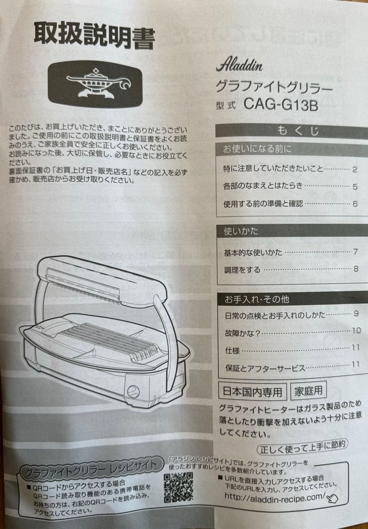 【新品未使用】アラジン グラファイトグリラー CAG-G13B (G) 未使用品